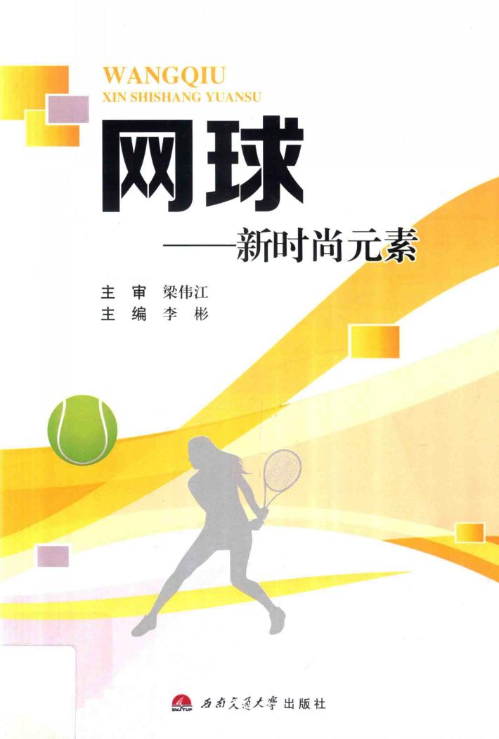 网球  新时尚元素 封面