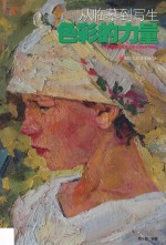 中国近现代名家画集  牛斌 封面