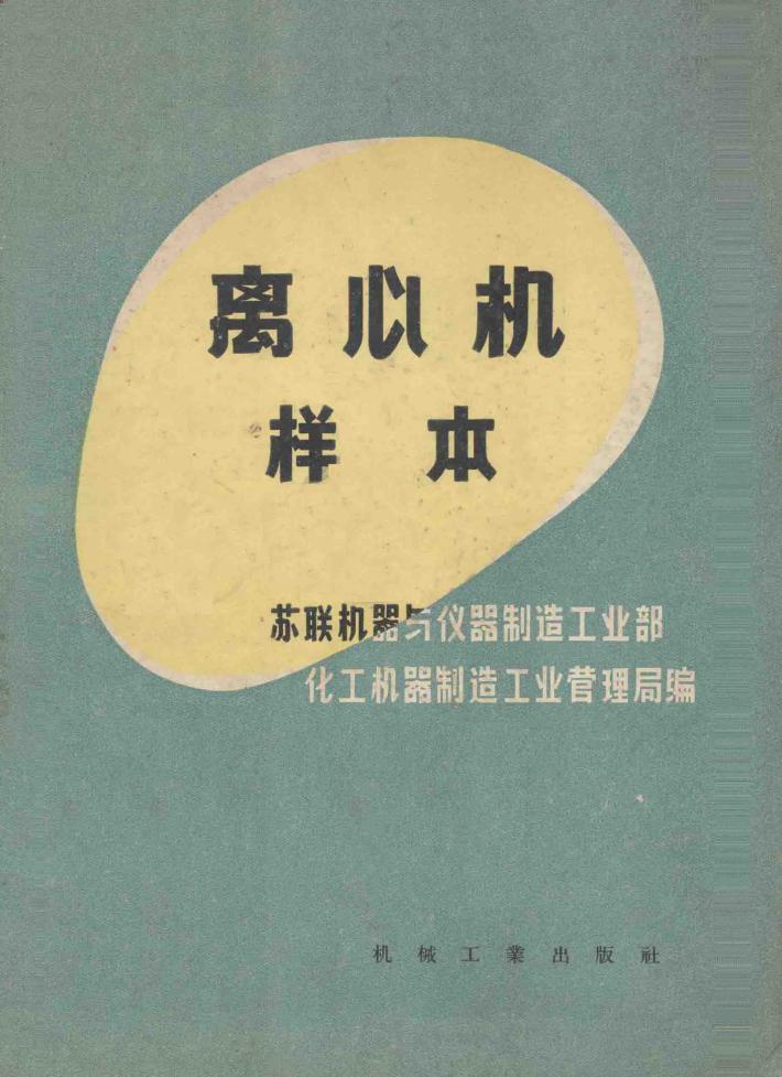 离心机样本 封面