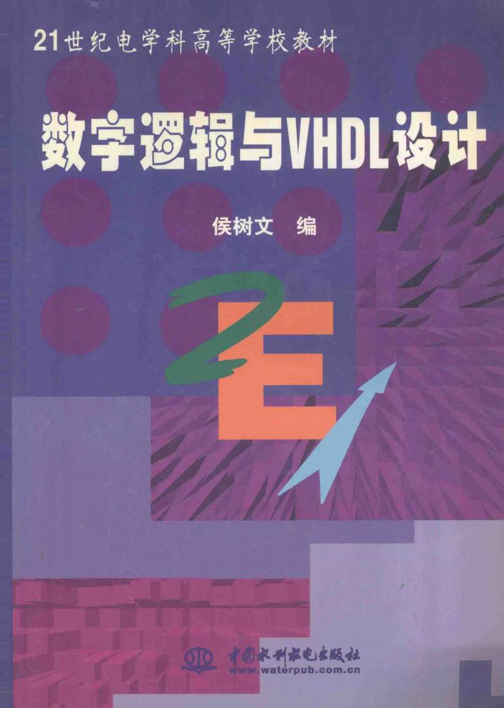 数字逻辑与VHDL设计