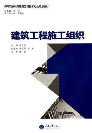 建筑工程施工组织 封面
