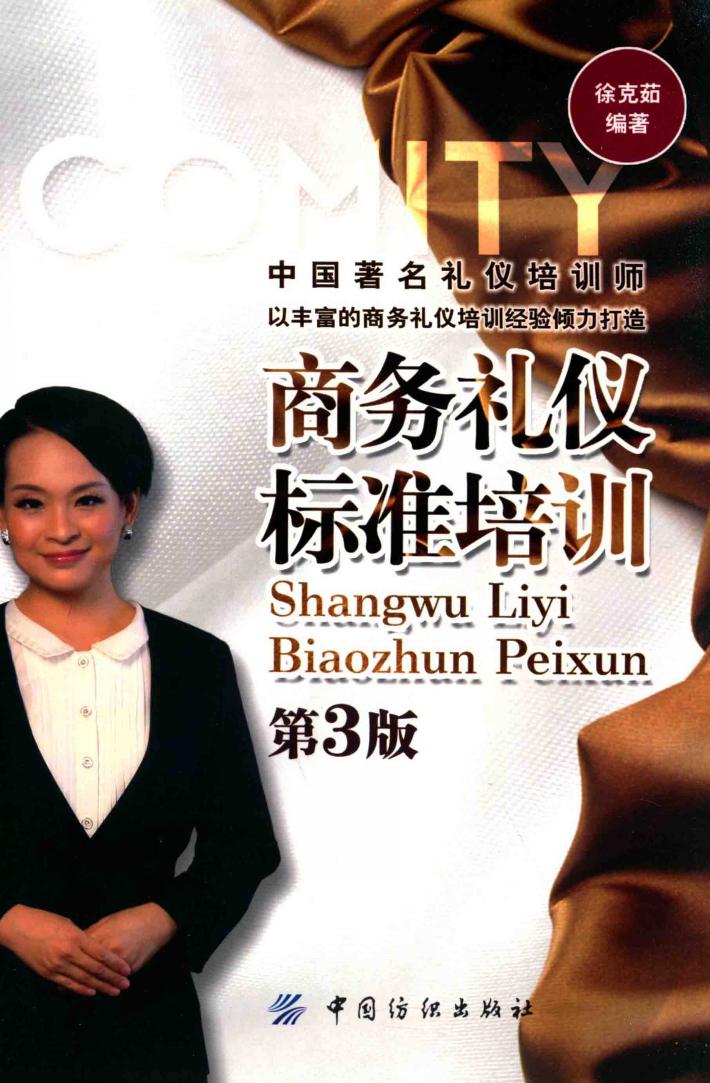 商务礼仪标准培训 封面