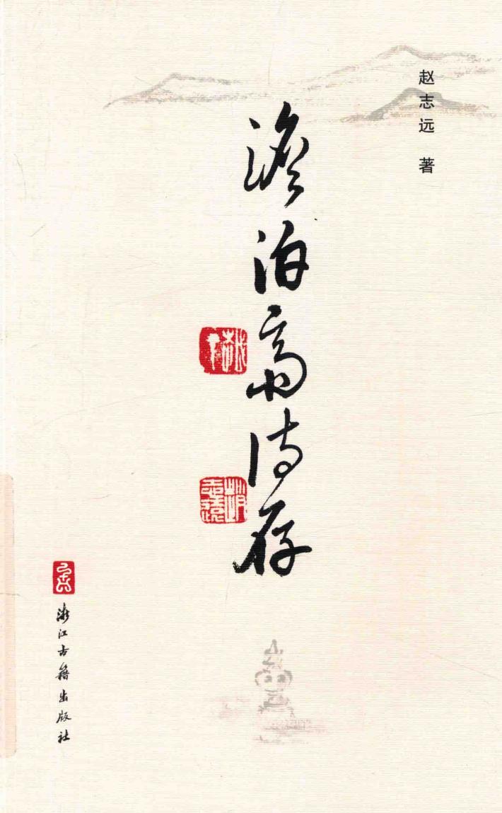 澹泊斋诗存 封面