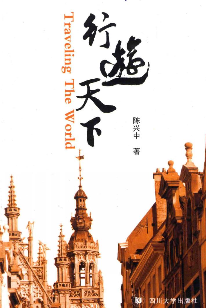 行游天下 封面