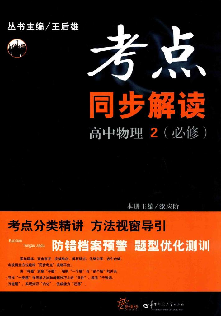 考点同步解读  高中物理  2  必修 封面