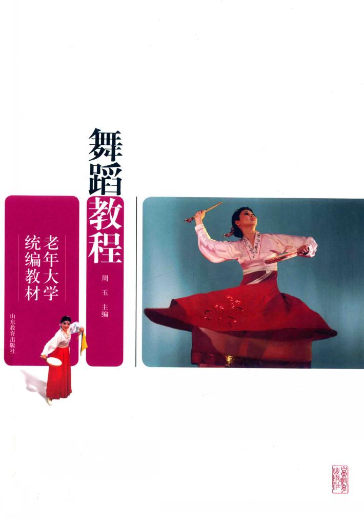 老年大学统编教材  舞蹈教程 封面