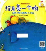 给月亮一个吻 封面