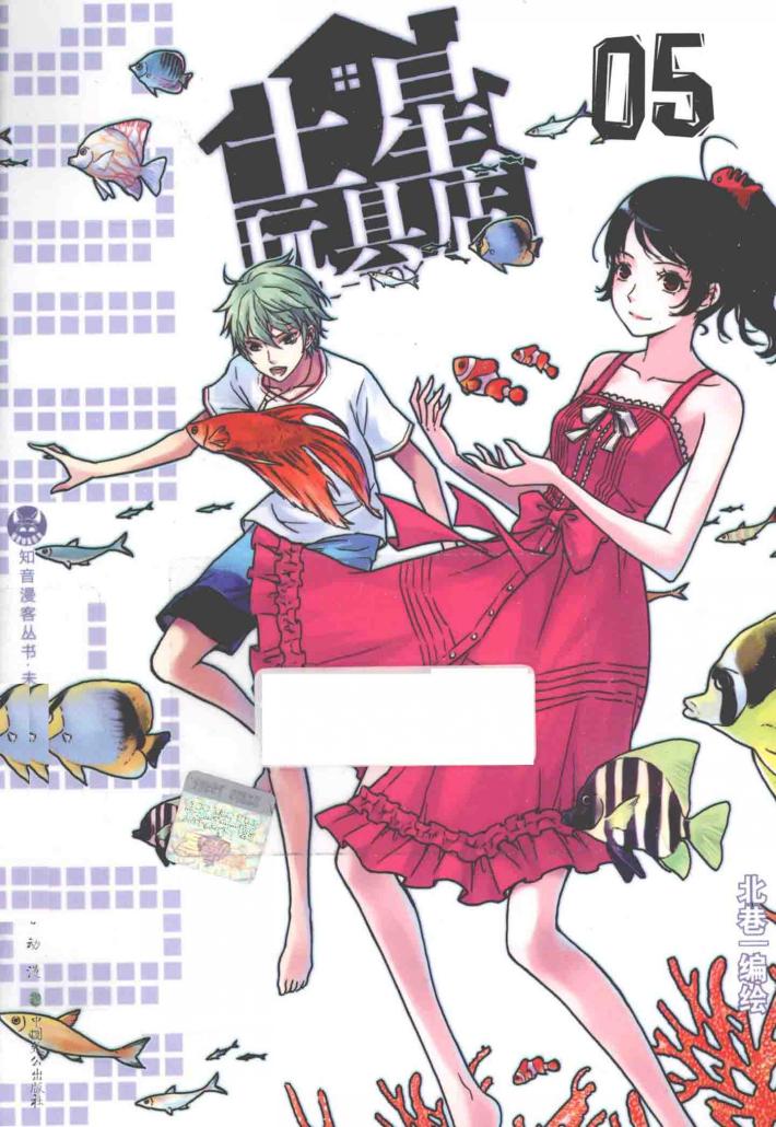 土星玩具店  5 封面