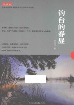 钓台的春昼 封面