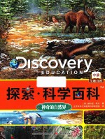 神奇的自然界 封面