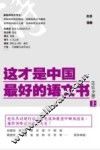 这才是中国最好的语文书  诗歌分册  上 封面