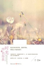 时光终不负你我 封面