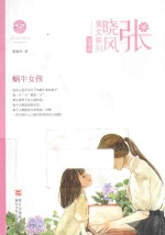 美文系列  蜗牛女孩 封面