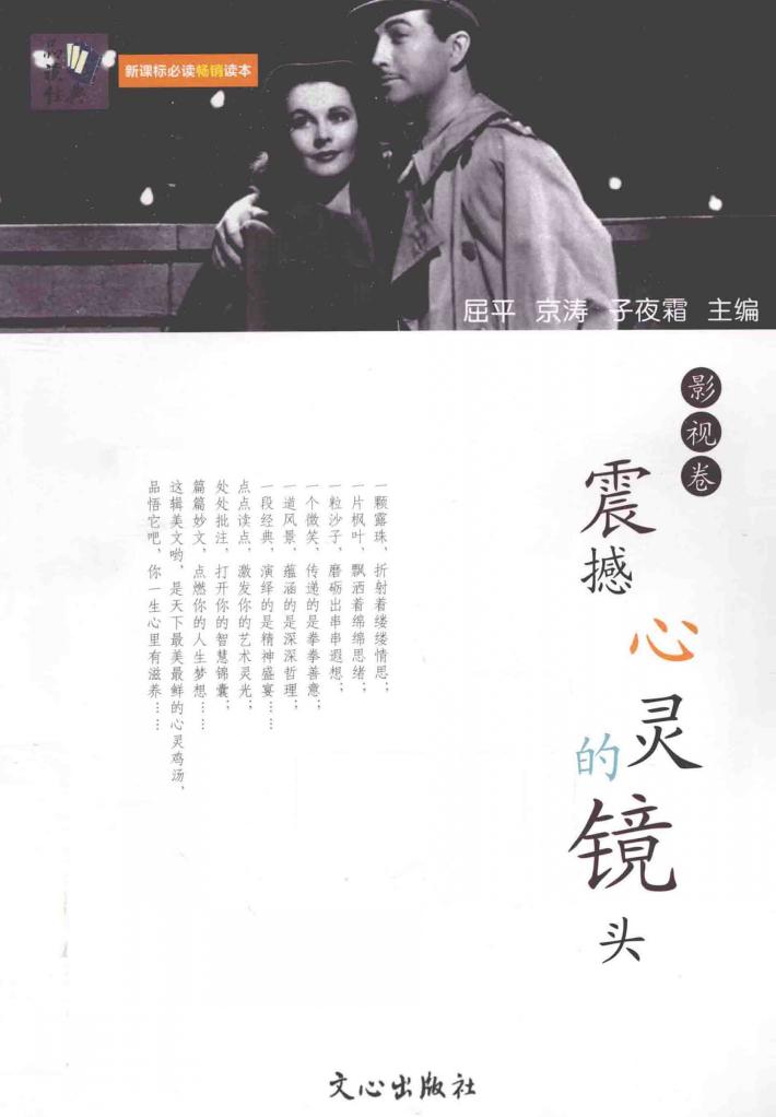 震撼心灵的镜头  影视卷 封面
