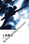 人的展开 封面