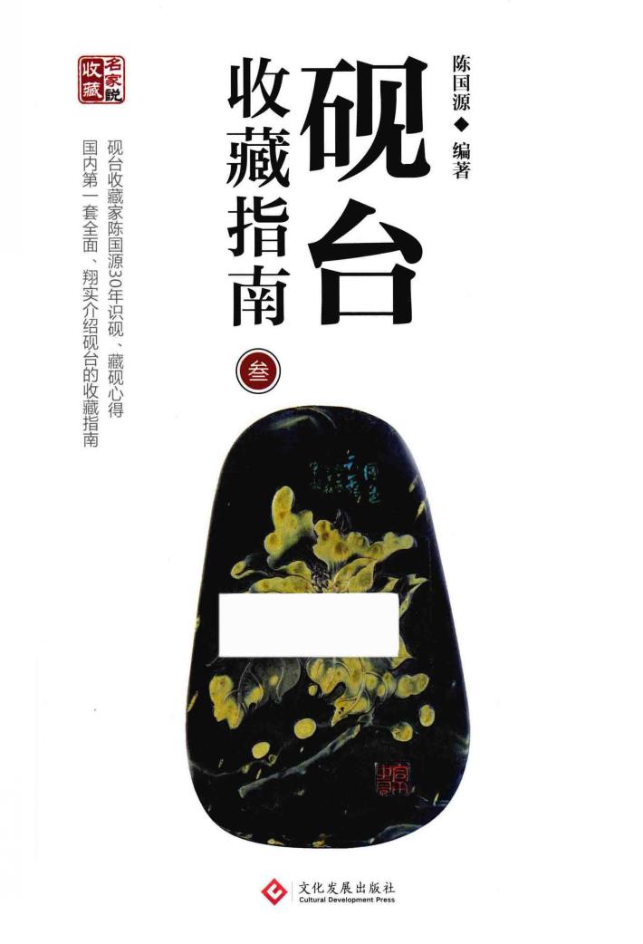 砚台收藏指南  3 封面