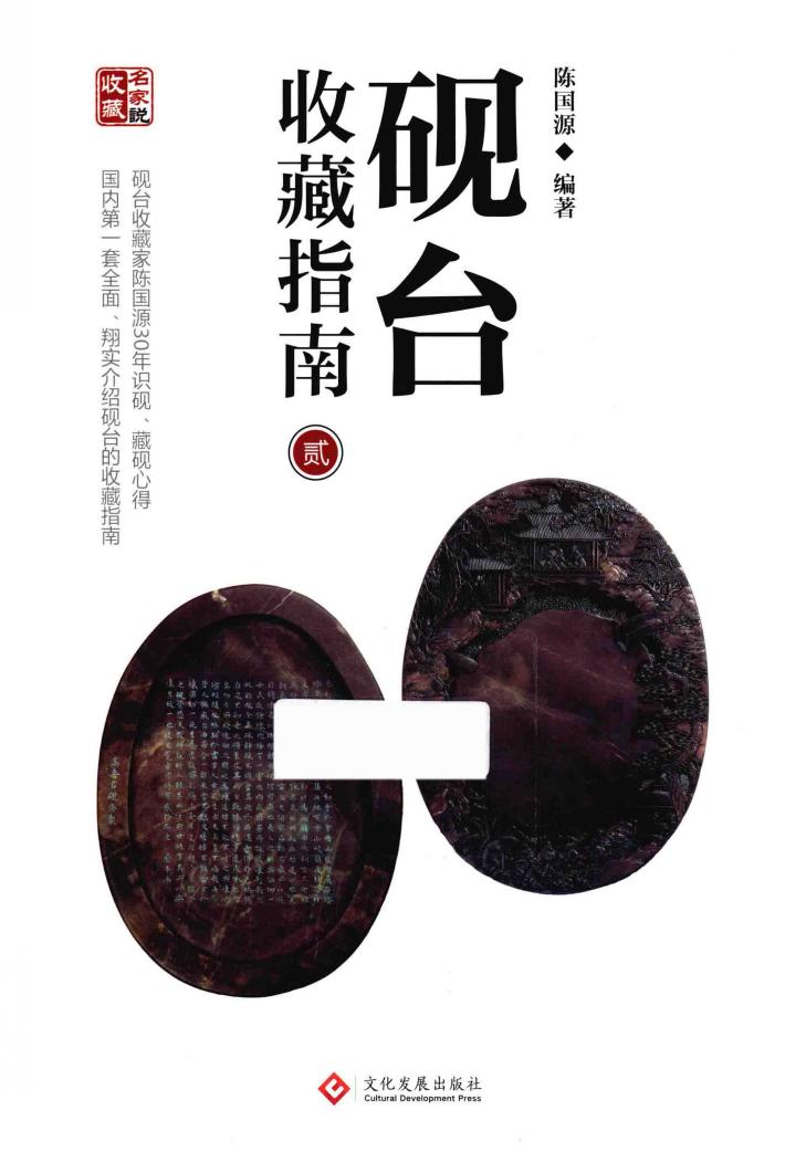 砚台收藏指南  2 封面