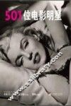 501位电影明星 封面