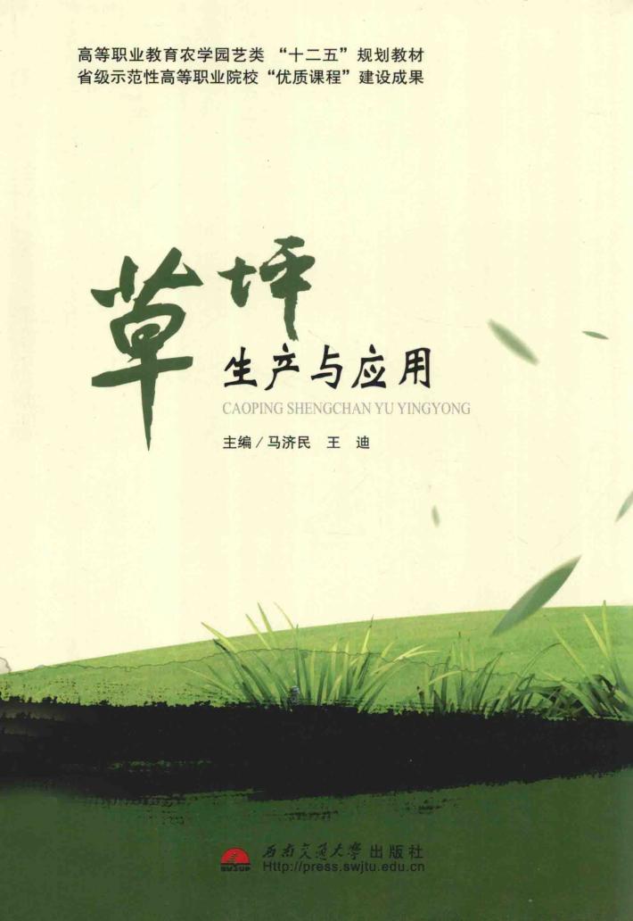 草坪生产与应用 封面