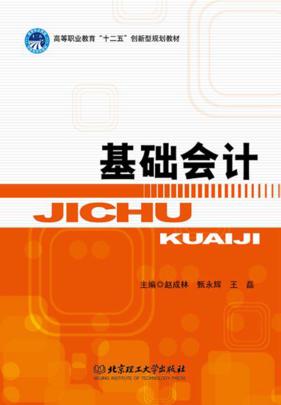 基础会计 封面