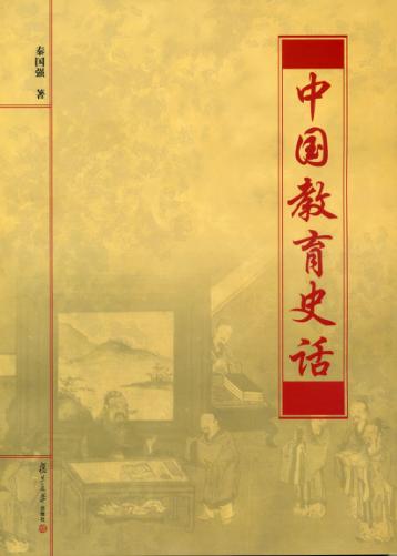 中国教育史话 封面