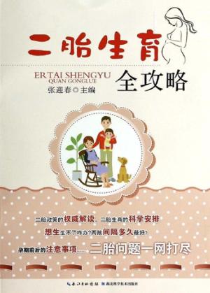 二胎生育全攻略 封面