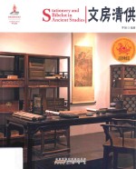 中国红  走进博物馆篇  读图时代  文房清供 封面