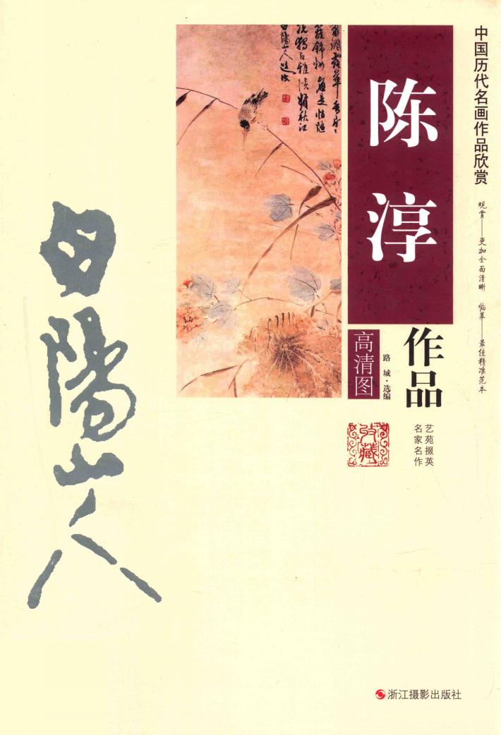 陈淳作品 封面