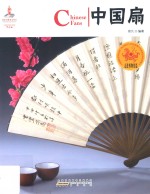 中国红  走进博物馆篇  读图时代  中国扇 封面