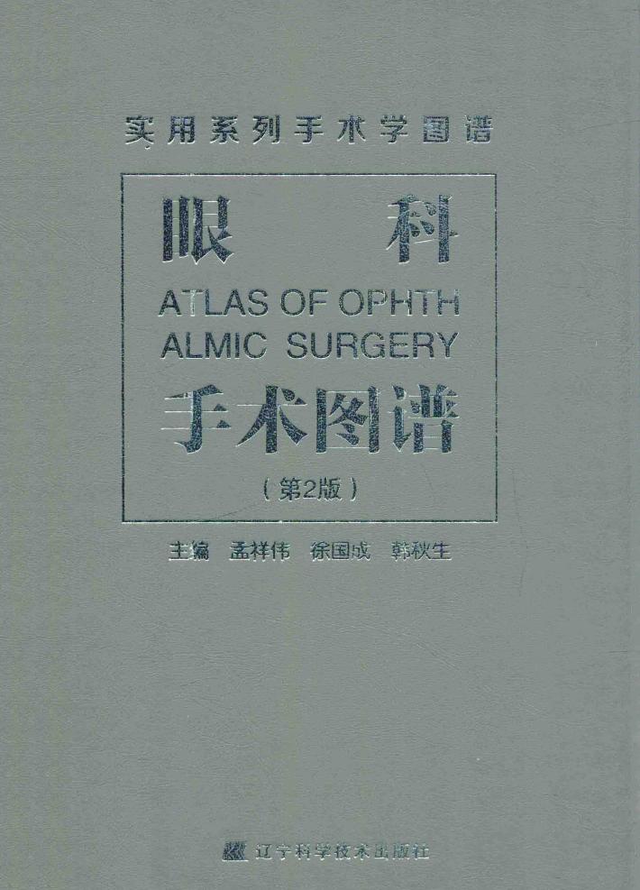 眼科手术图谱 封面
