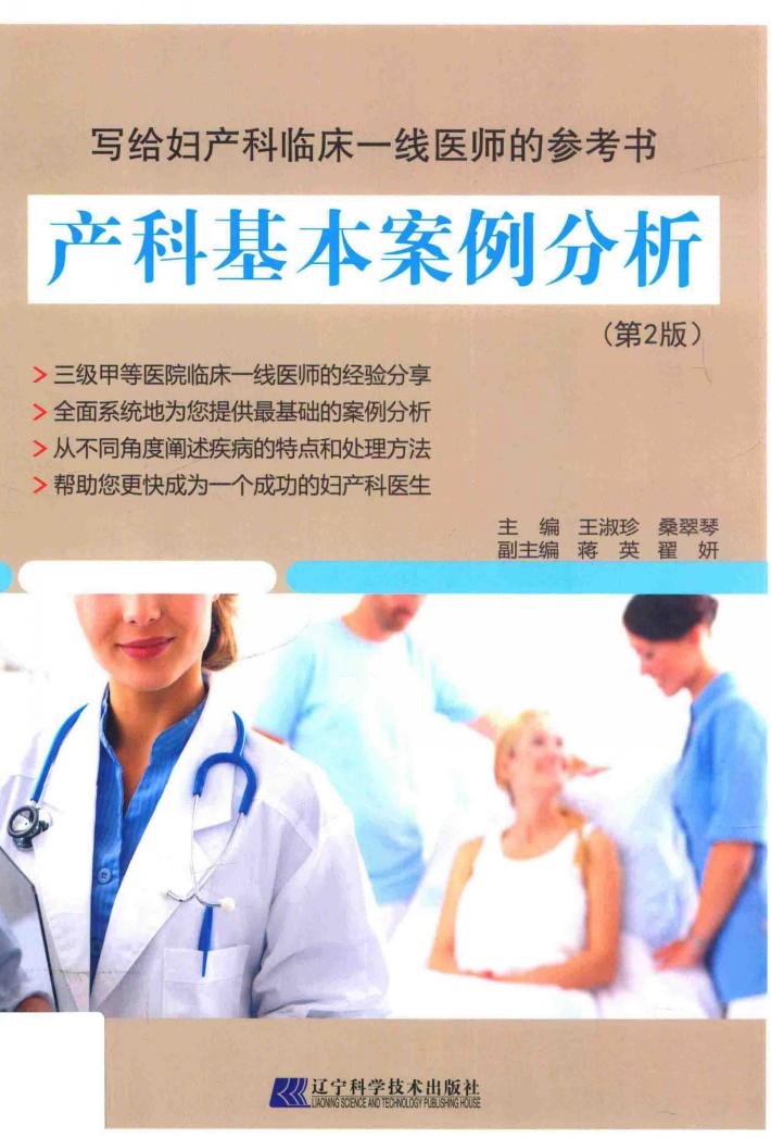 产科基本案例分析  第2版 封面