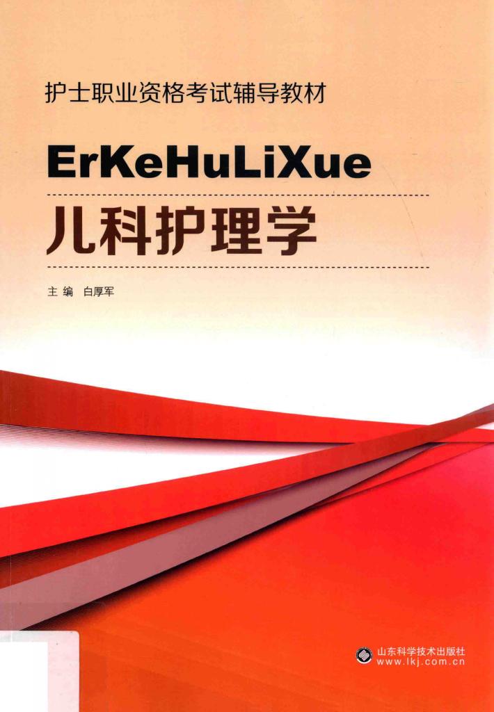 儿科护理学 封面