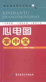 心电图掌中宝 封面