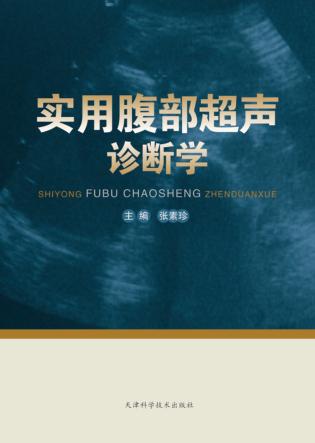 实用腹部超声诊断学 封面
