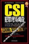 CSI犯罪现场调查  最新升级版 封面