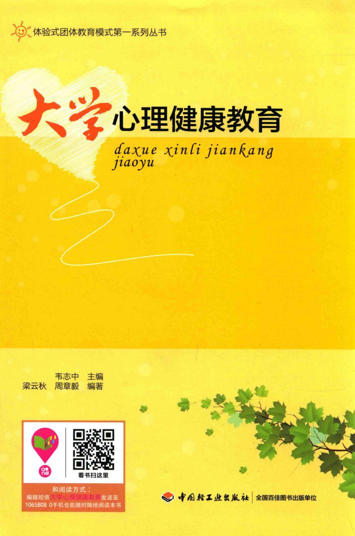 大学心理健康教育 封面