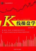 K线操盘学 电子书封面