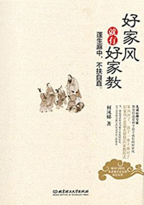 好家风就有好家教 封面