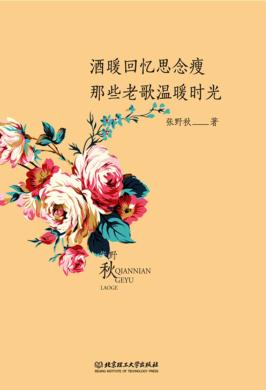 酒暖回忆思念瘦  那些老歌温暖时光 封面