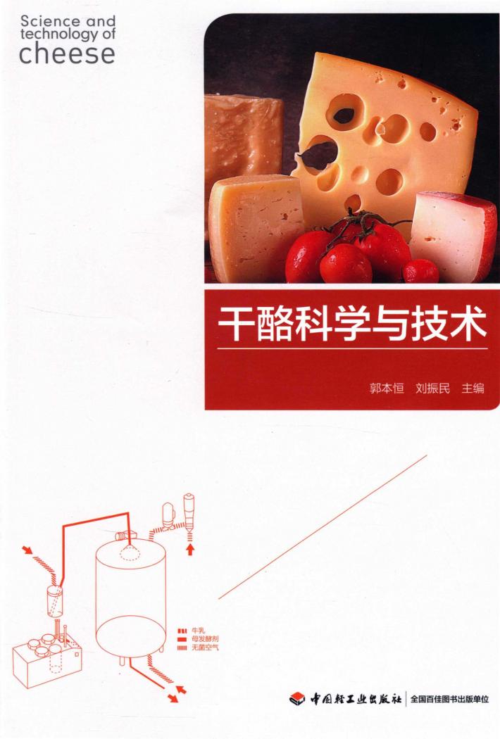 干酪科学与技术 封面