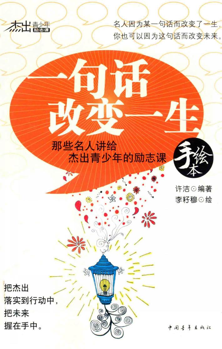 一句话改变一生  手绘本 封面
