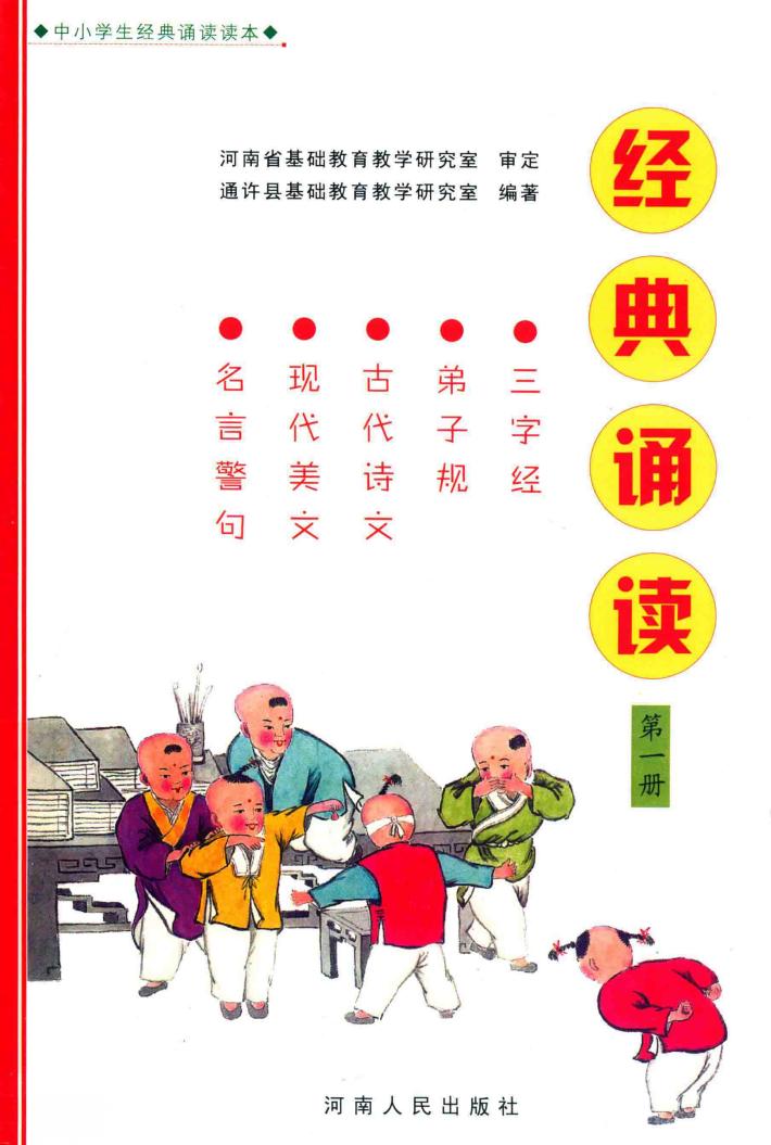 经典诵读  第1册 封面