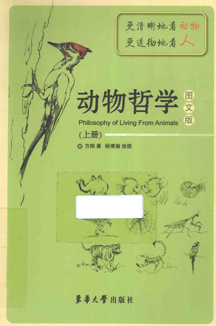 动物哲学  图文版  上 封面