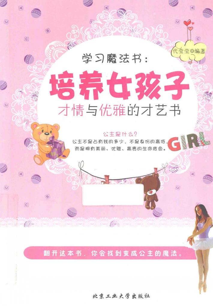 培养女孩子才情与优雅的才艺书 封面