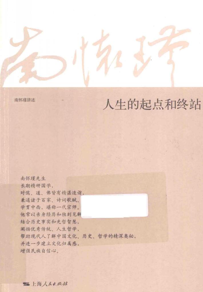 人生的起点和终站 封面