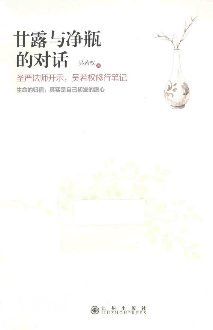 甘露与净瓶的对话 封面