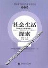 社会生活探索  以性伦文化为中心 封面