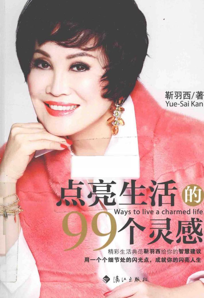 点亮生活的99个灵感 封面