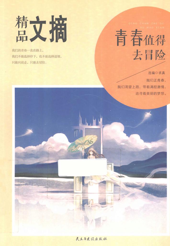 青春值得去冒险 封面