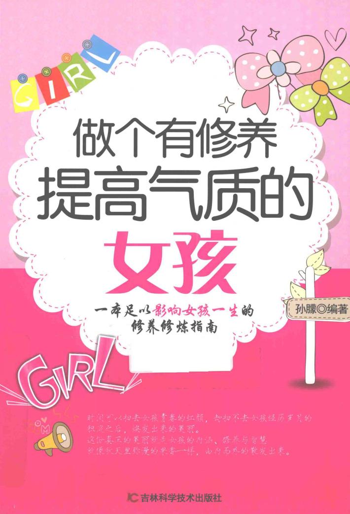 做个有修养提高气质的女孩 封面